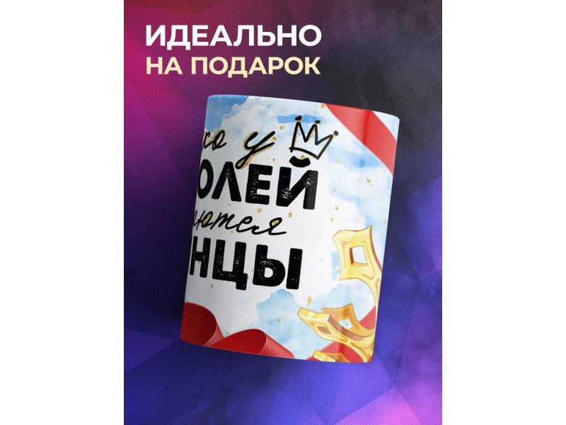 Кружка Папе сына / У королей рождаются принцы