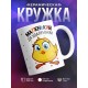 Кружка Маленький, да удаленький