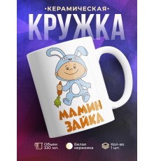 Кружка Мамин Зайка