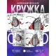 Кружка Прикольная / Жук - невывожук