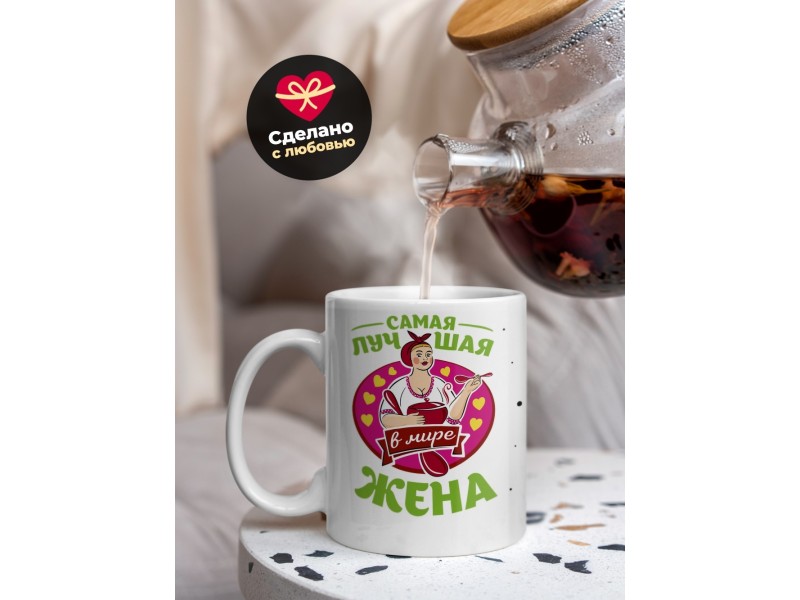 Кружка Самая лучшая в мире жена