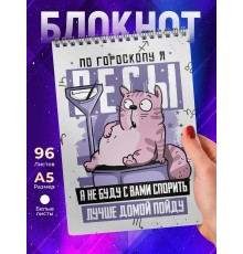 Блокнот Весы. Знак Зодиака. Прикольный