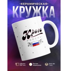 Кружка Краса России