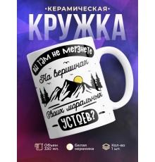 Кружка Вы там не мерзнете?