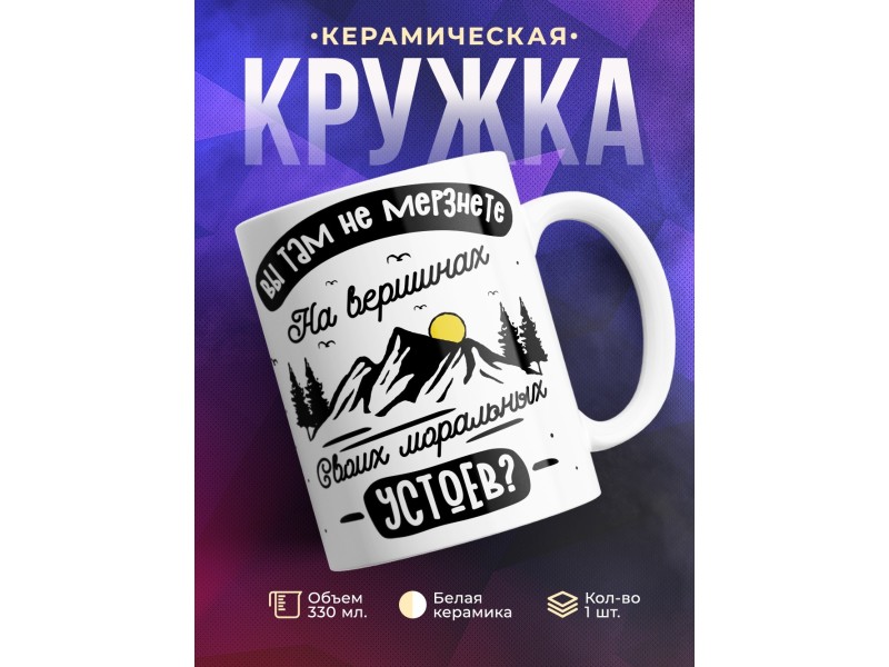 Кружка Вы там не мерзнете?