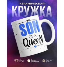 Кружка Сын королевы
