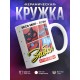 Кружка Весь мир BDSM. А ты забыл стоп-слово