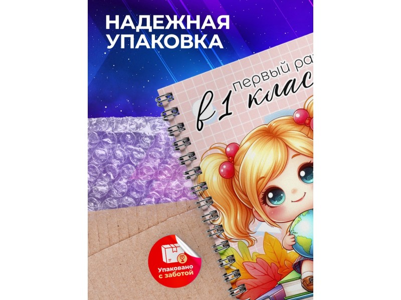 Блокнот Первоклассницы. 1 сентября