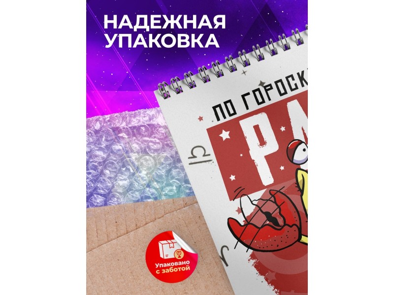 Блокнот Рак. Знак Зодиака. Прикольный