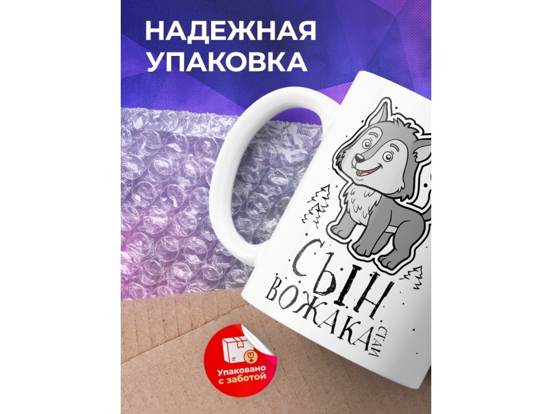 Кружка Сын вожака стаи. Волчонок
