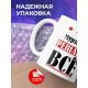 Кружка именная Мурзаби решает все