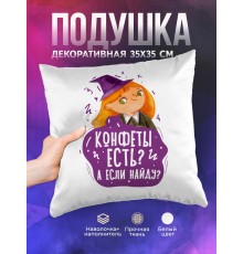Декоративная подушка Девочке. Конфеты ест? А если найду