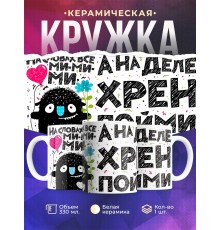 Кружка На словах все ми-ми-ми