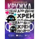 Кружка На словах все ми-ми-ми
