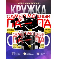 Кружка Папе / Отцу / Самый мощный папа