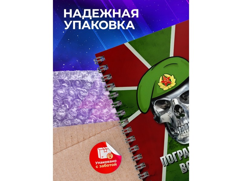 Блокнот Пограничнику. Погранвойска. Череп