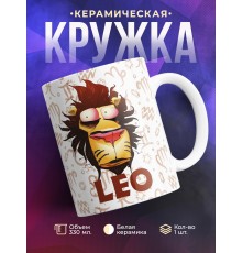 Кружка Трэш-зодиак. Знак зодиака Лев