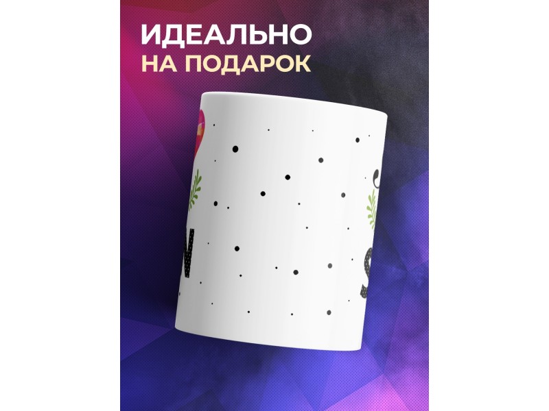 Кружка I love my son. Я люблю моего сына
