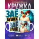 Кружка Прикольная / Заёбушек