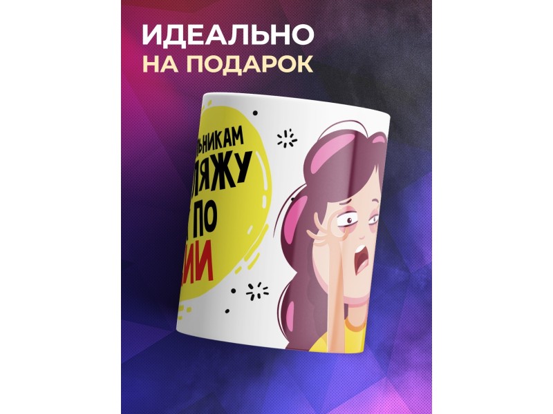 Кружка Выгляжу как по акции