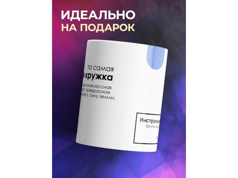 Кружка С приколом. Офигенная кружка