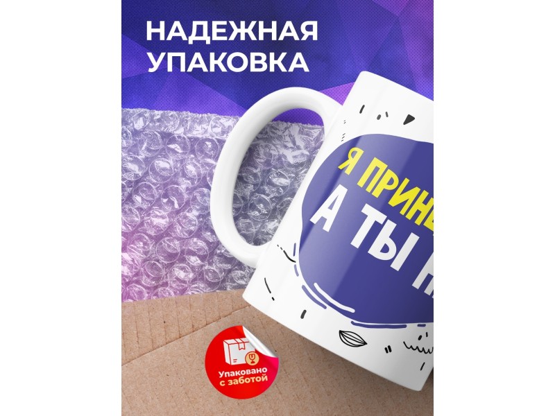 Кружка Я принцесса, а ты нет