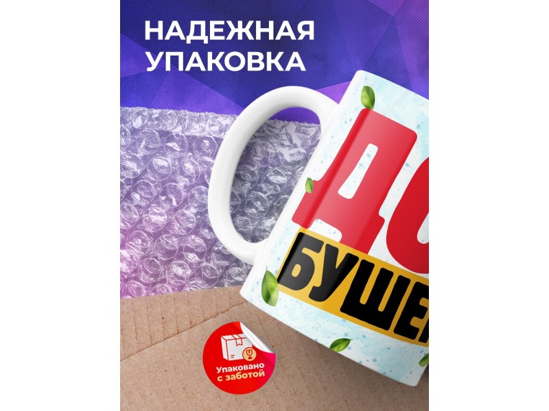 Кружка Прикольная / Доёбушек
