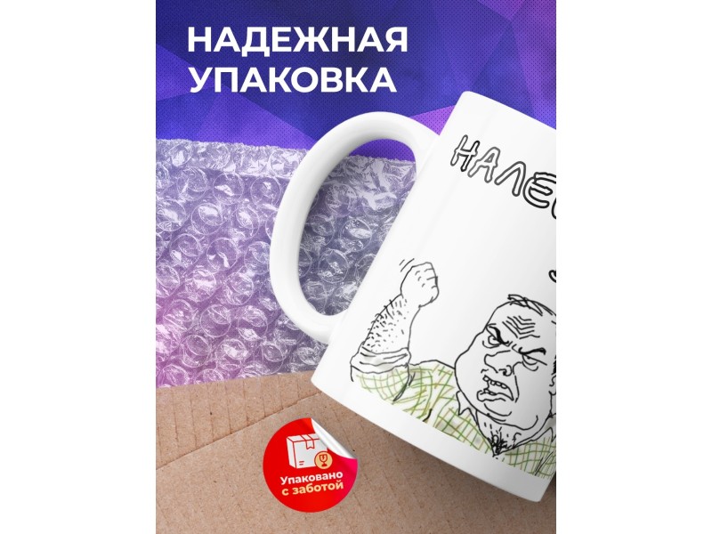 Кружка Налей чаю
