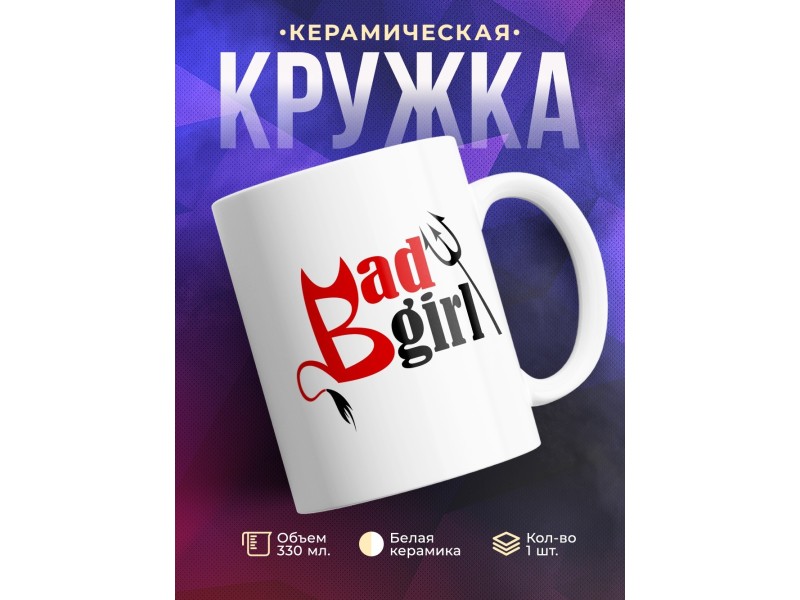 Кружка Адская кокетка