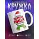 Кружка Маленькая помощница Снегурочки