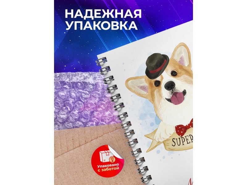 Блокнот Милый корги мальчик