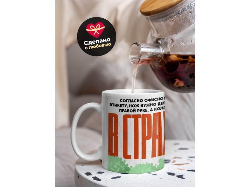 Кружка Прикольная. Офисный этикет