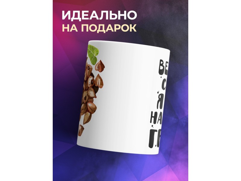 Кружка Вечер. Свечи. Наварю гречи