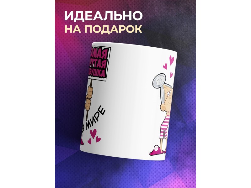 Кружка Самая крутая бабушка