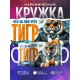 Кружка Прикольная / Что за лев этот тигр