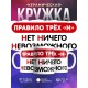 Кружка Правило трёх Н. Нет ничего невозможного
