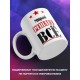 Кружка именная Мираб решает все