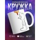 Кружка Человечек. Капля кофе