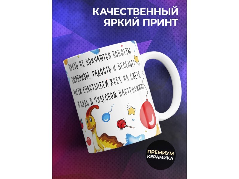 Кружка для ребенка. Динозаврики