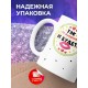 Кружка Так по маминому и будет