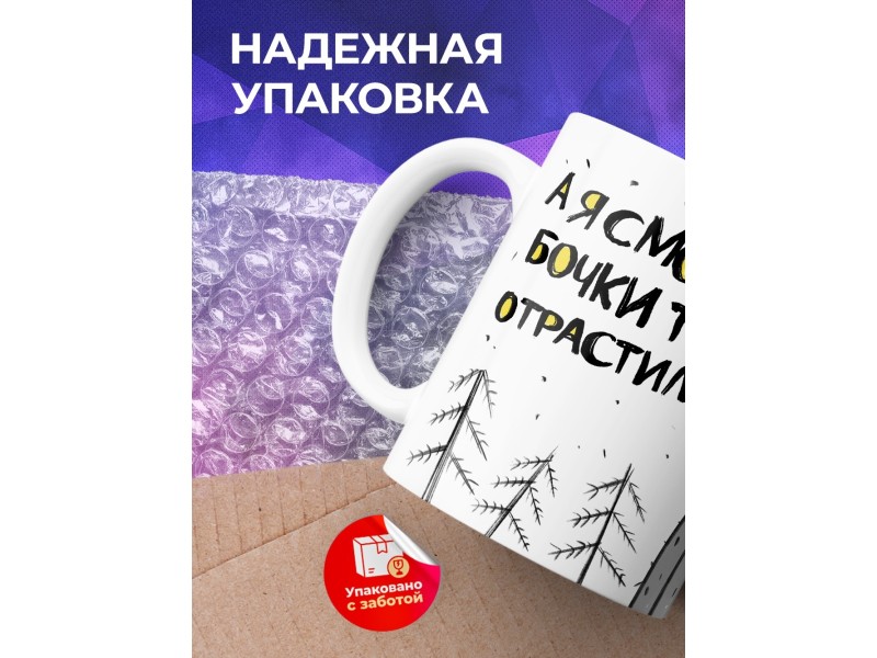 Кружка Девушке / Прикольная / Бочки отрастила