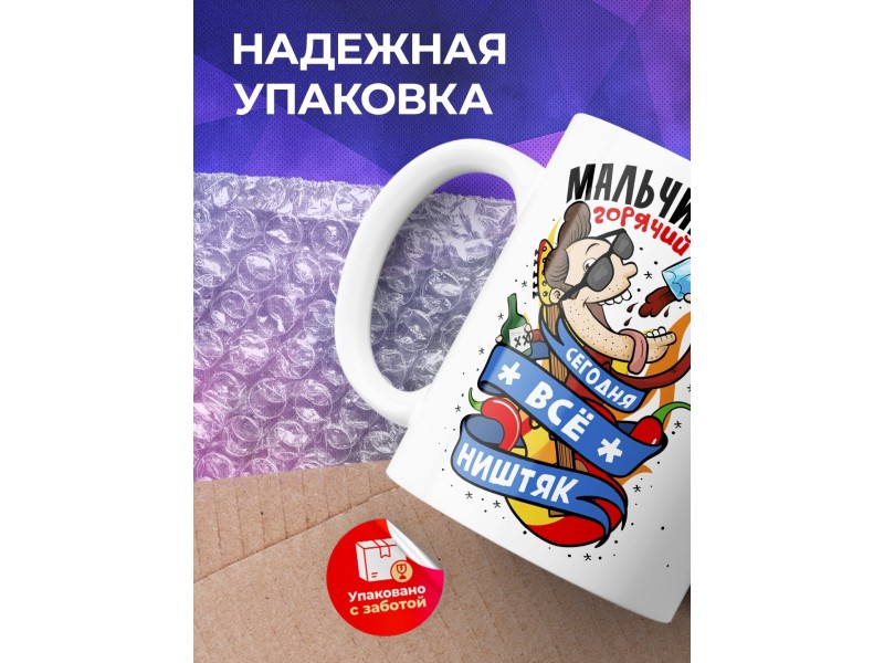 Кружка Мальчишник. Сегодня все будет ништяк