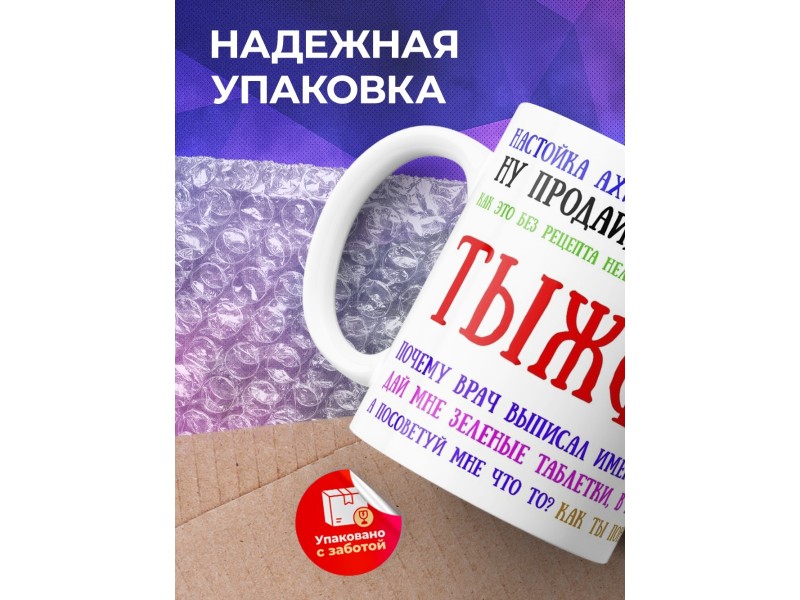 Кружка Фармацевту. Тыжфармацевт