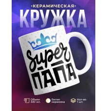Кружка Супер папа / Папе / Корона