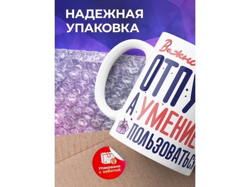 Кружка Важна не длина отпуска