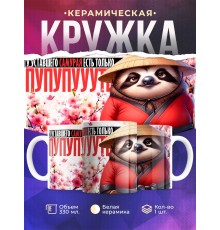 Кружка Прикольная. Уставший самурай.