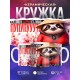 Кружка Прикольная. Уставший самурай.