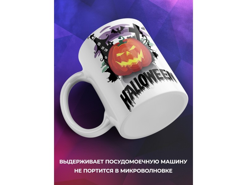 Кружка Хэллоуин