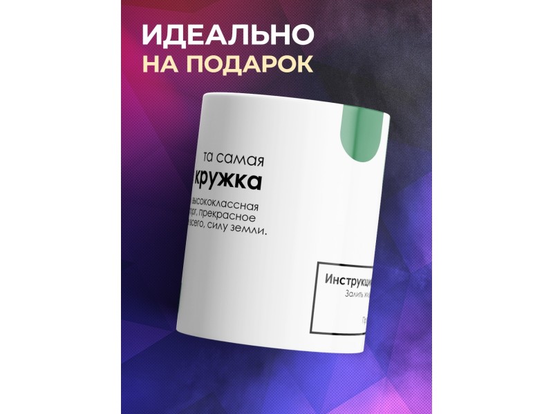 Кружка С приколом. Грёбаная кружка