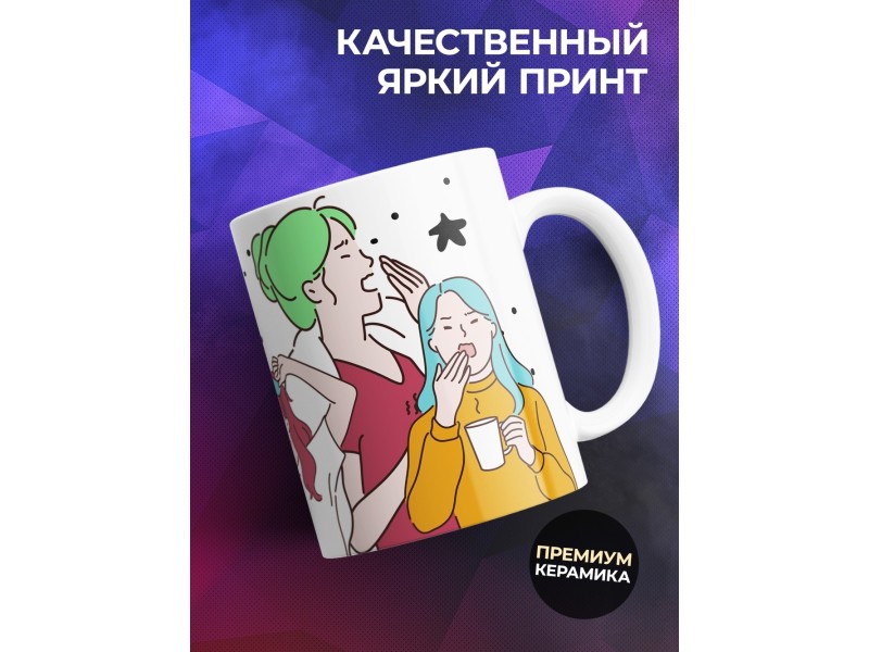 Кружка Вырабатываю антиДела